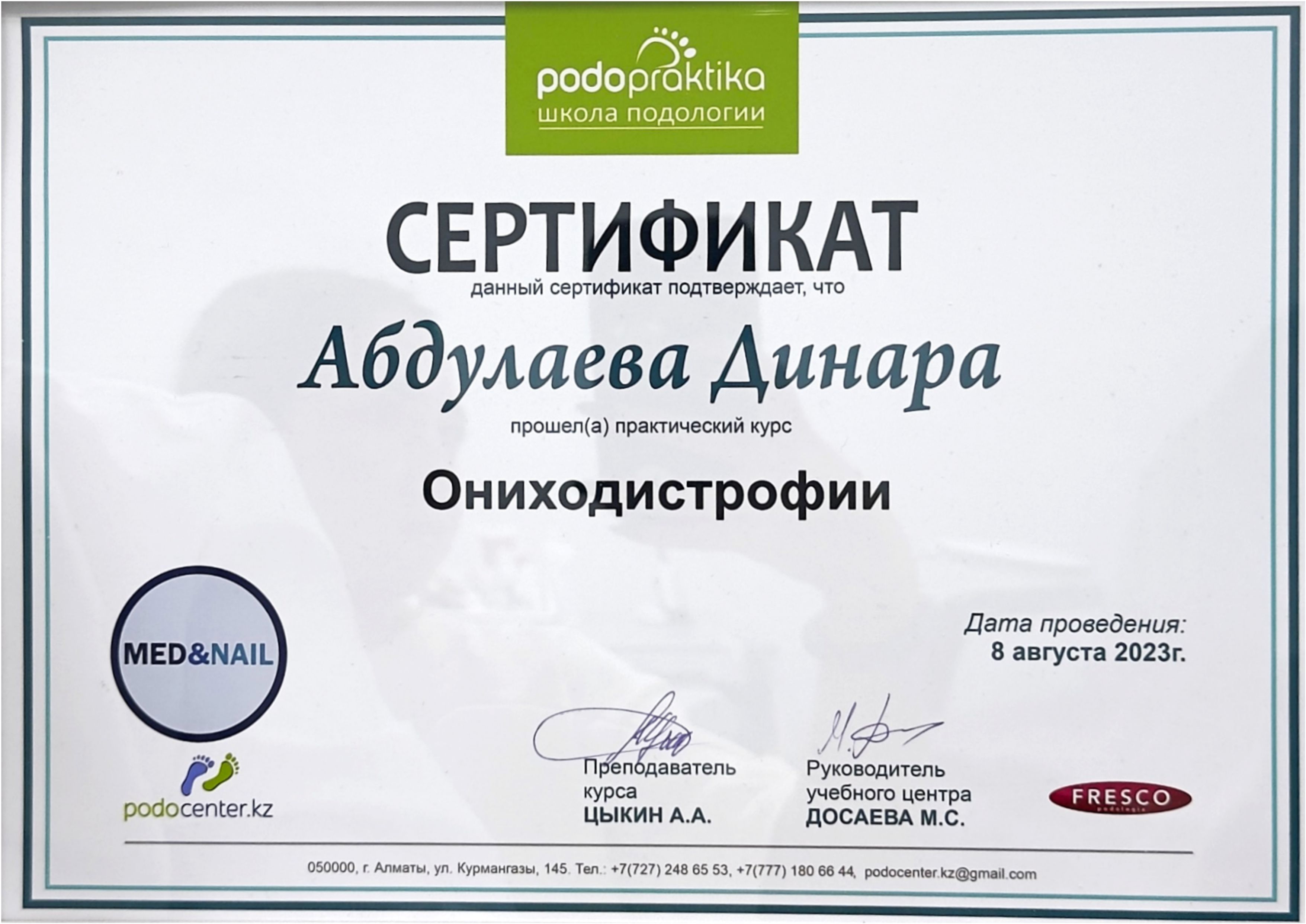 Сертификат 2
