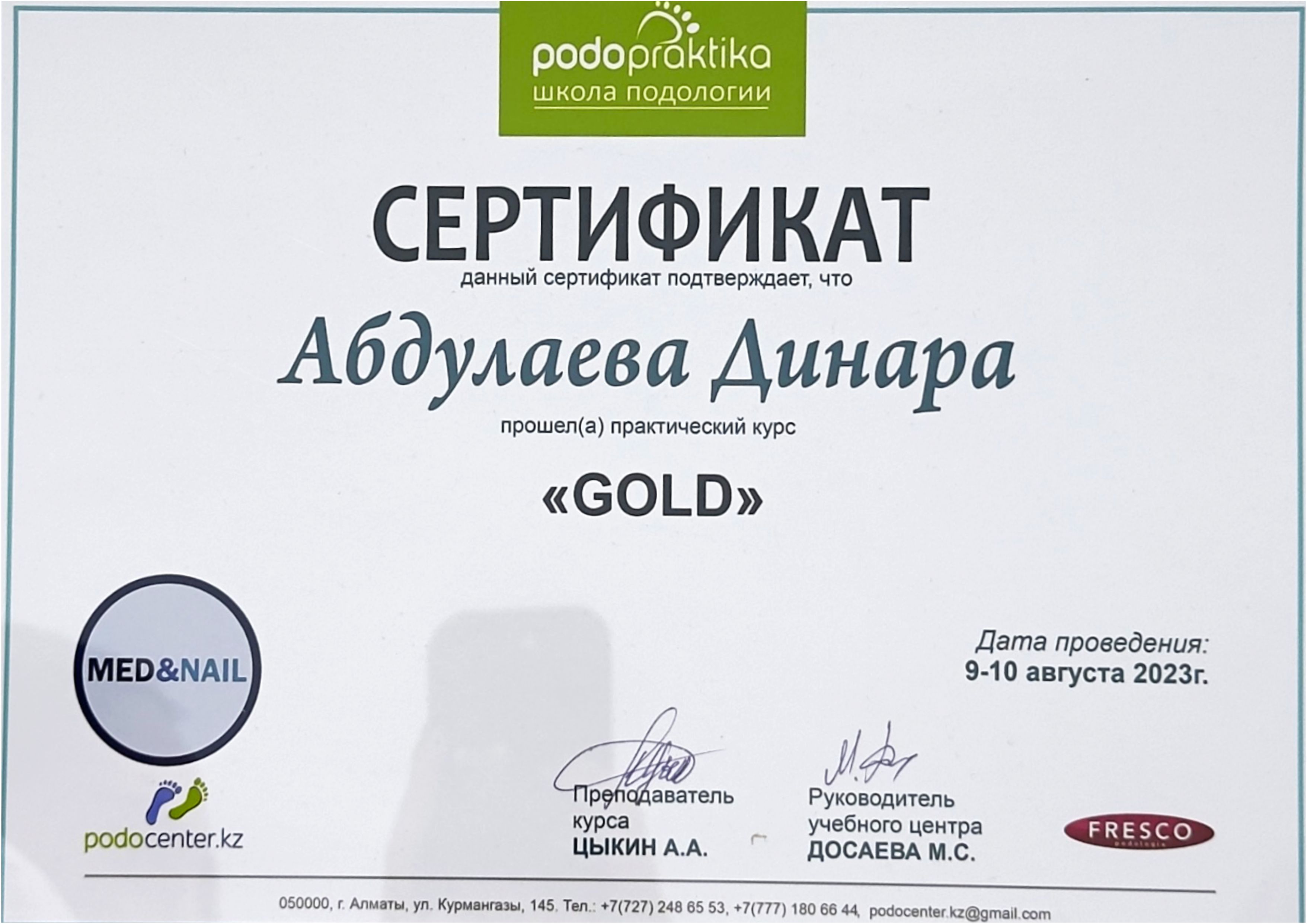 Сертификат 6