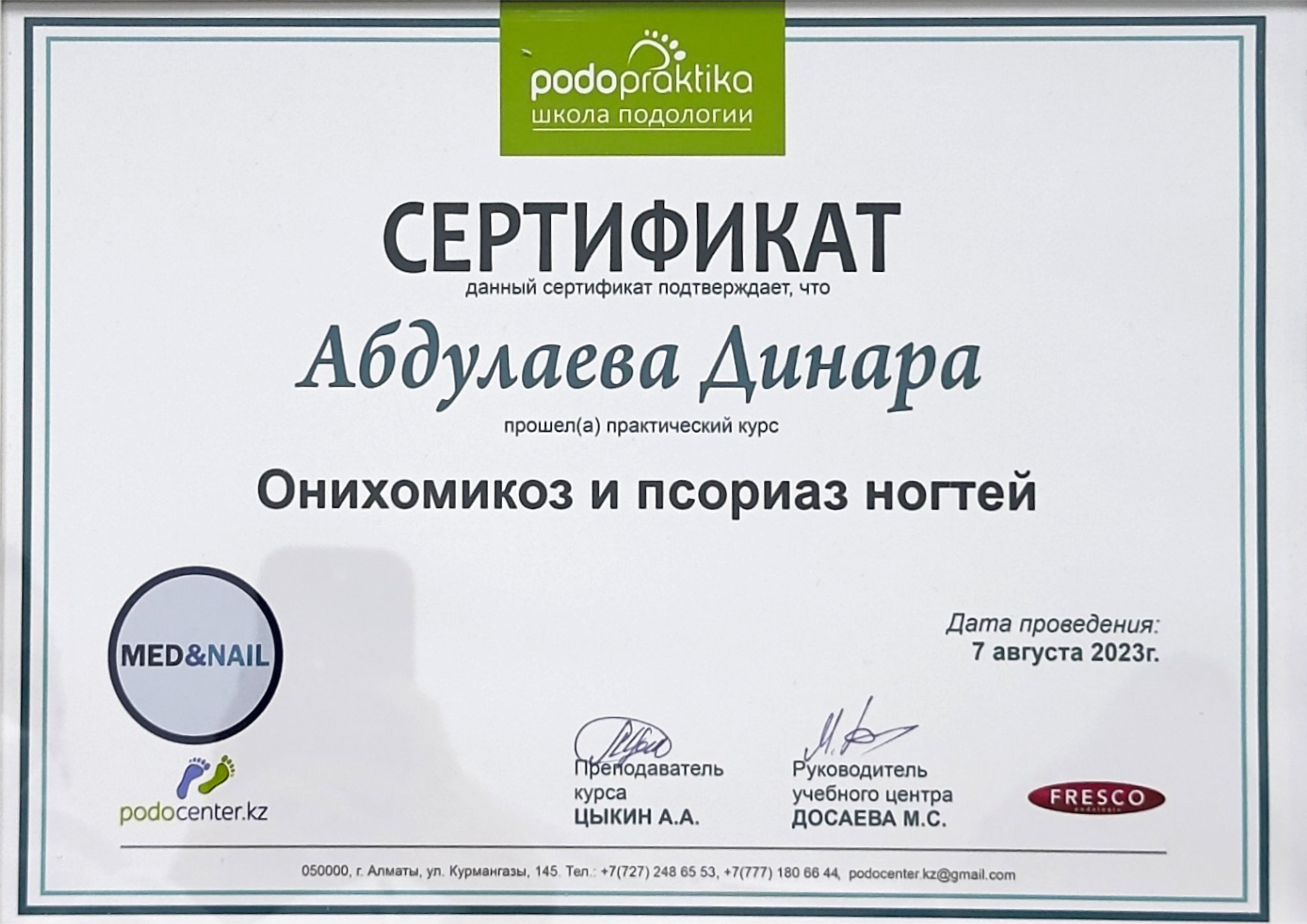 Сертификат 7