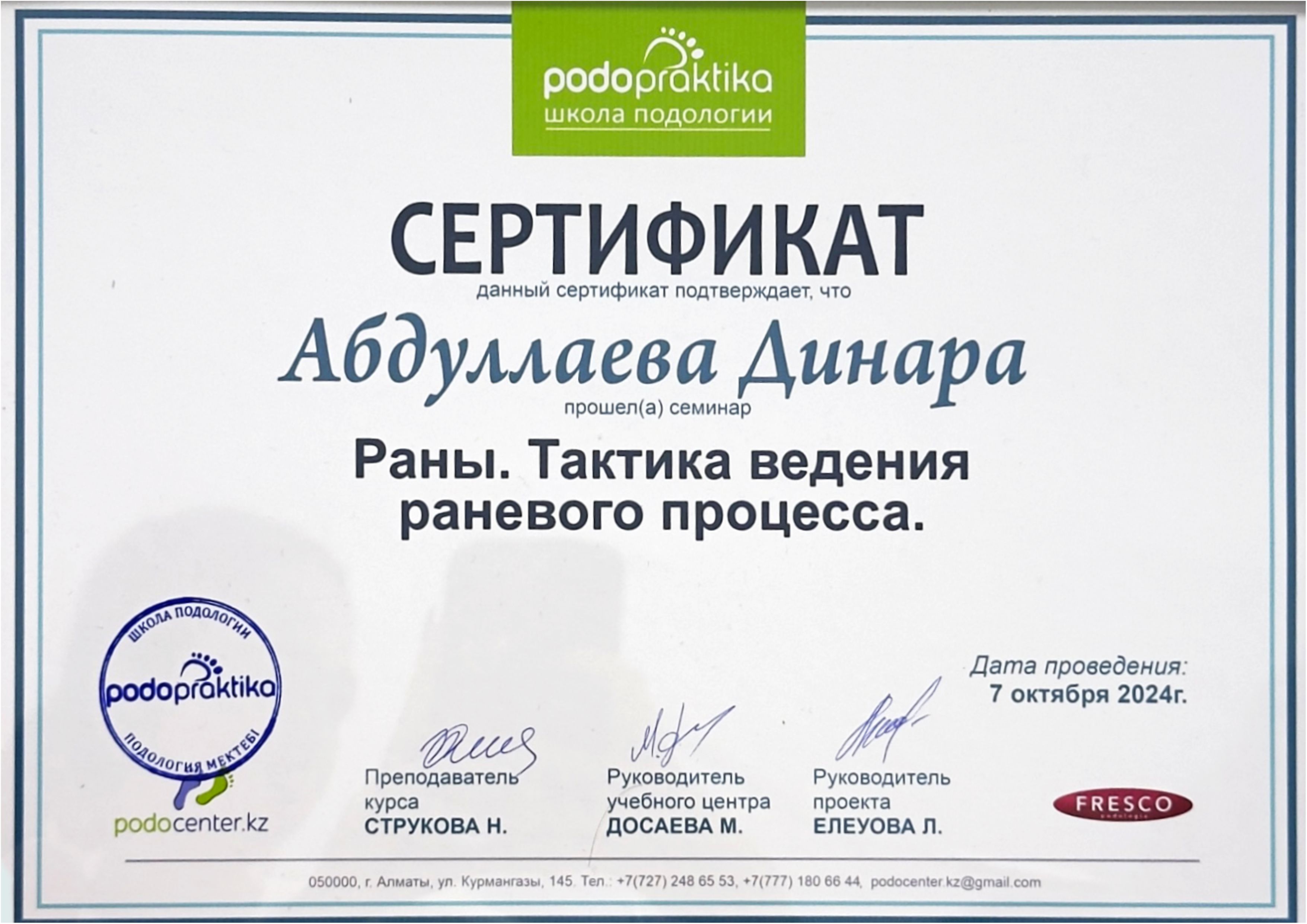 Сертификат 8